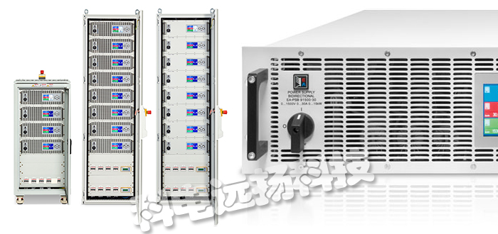 德國EA（ELEKTRO-AUTOMATIK）交流電源/直流電源/電池充電器